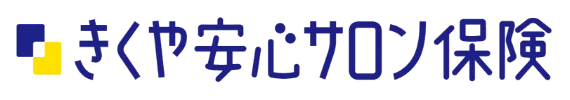 きくや安心サロン保険